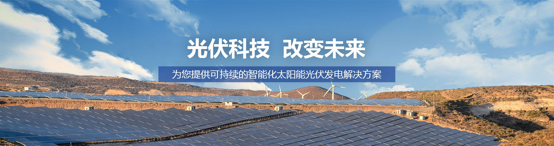 太陽能光伏發(fā)電